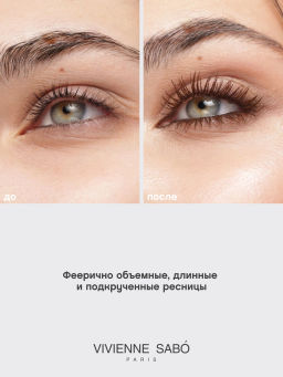 Vivienne Sabo Тушь для ресниц с фееричным объемом и разделением Feerique тон 02 коричневый  фото 3