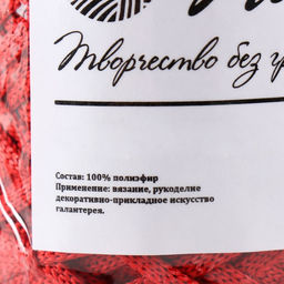 Шнур для вязания 100% полиэфир, ширина 3 мм 100м (красный)