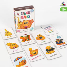 Игра Скажи - положи, 63 карты