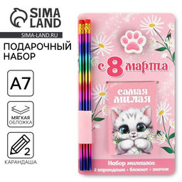 Цена за 2 шт. Подарочный набор: блокнот, карандаши (2 шт.) и значок «8 марта: Самая милая»