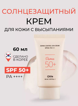 60мл Солнцезащитный крем для проблемной кожи Ottie Derma Control Sun Cream SPF50+PA++++ (60 мл)