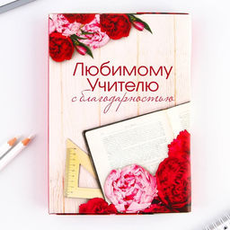 Ежедневник в подарочной коробке Ежедневник учителя, формат А5, 80 листов, твердая обложка