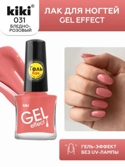 KIKI Лак для ногтей гель-эффект 031, 6 мл