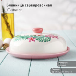 Блинница Доляна Тропики, d=23 см, цвет белый