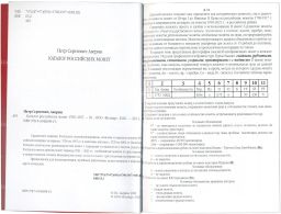 Каталог Российских монет и жетонов 1700-1917 XIX выпуск март 2020 года (Волмар)