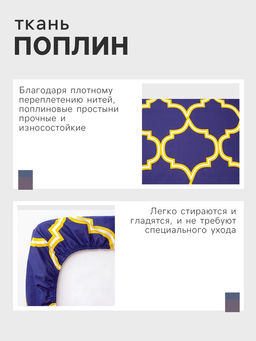 Простыня на резинке 1.5-спальная «Этель. Вечер в Морокко», 140×200+20 см, поплин
