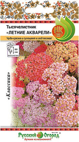 Тысячелистник Летние Акварели (смесь) 0,02г (НК)