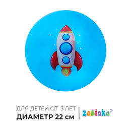 Мяч детский ZABIAKA, d=22 см, 60 г, цвет МИКС  фото 8