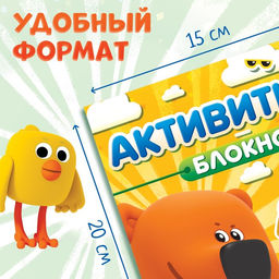 Цена за 2 шт. Блокнот с заданиями и с наклейками, 48 стр., А5, Ми-Ми-Мишки