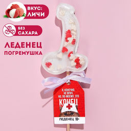 Леденец-погремушка Врач, 30 г. (18+)