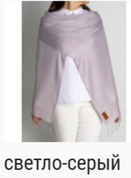 Палантин облегченный Pashmina Lanotti  фото 17