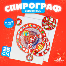 Спирограф WoodLand Toys «Новый год»