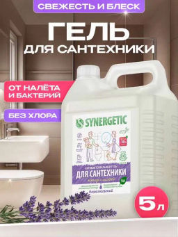 Гель для сантехники Лаванда и шалфей, 5л