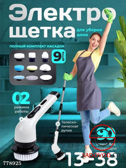 Электрощётка для уборки