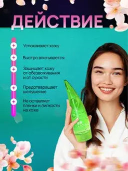 Mi-Ri-Ne Гель для лица и тела 98% АЛОЭ Увлажняющий восстанавливающий 50мл (Китай)