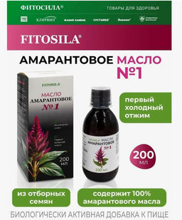 Амарантовое масло №1 200мл