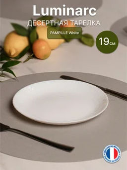 Тарелка десертная PAMPILLE WHITE 19см - Luminarc фото 3