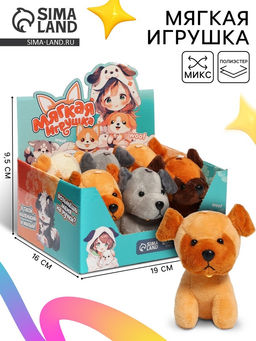 Цена за 6 шт. Мягкая игрушка в шоубоксе Собачка, МИКС