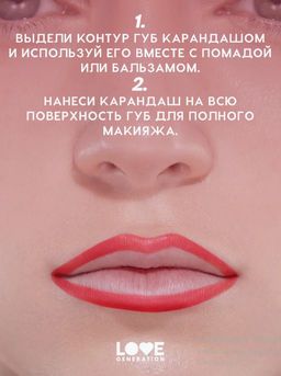 Love Generation Карандаш для губ Lip Pencil тон 08 красный  фото 5