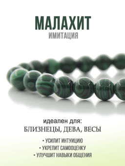 Малахит (имитация) 6мм, браслет "Классика" длина 17см