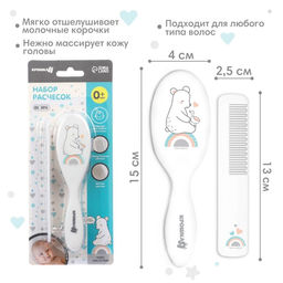 Расчёска детская, щётка для волос в наборе Крошка Я «Мишка» Basic, 2 шт., белый