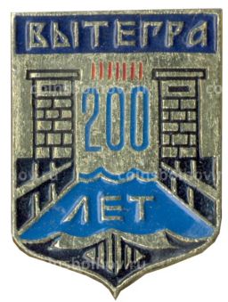 Значок Вытегра  200 лет