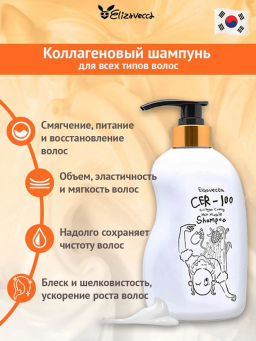 ELIZAVECCA - ШАМПУНЬ ДЛЯ ВОЛОС С КОЛЛАГЕНОМ CER - 100 COLLAGEN COATING HAIR MUSCLE SHAMPOO, 500 МЛ.  фото 2