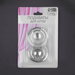 Цена за 2 шт. Подхват для штор «Блестящий круг», d=4.5 см, белый