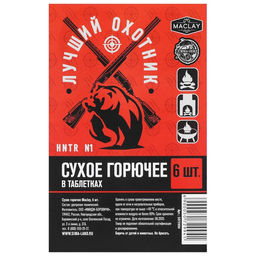 Сухое горючее Maclay Лучший охотник, 6 шт.  фото 2