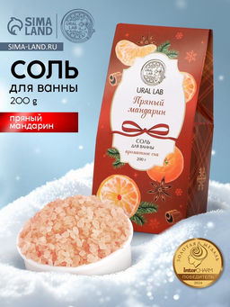 Цена за 2 шт. Соль для ванны, аромат пряный мандарин, 200 г, URAL LAB