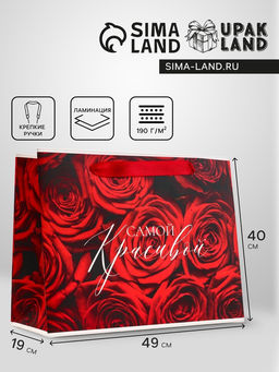 Цена за 2 шт. Пакет подарочный горизонтальный Самой прекрасной, 23?18?10 см