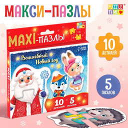 Макси - пазлы «Волшебный Новый год», 5 пазлов, 10 деталей