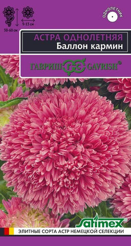 Баллон кармин астра густомахровая 0,05 гр (г)