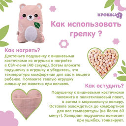 Развивающая игрушка с вишнёвыми косточками Мишка, Крошка Я  фото 3