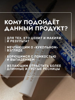 Тушь для ресниц Активатор роста Натуральный чёрный, 12г - Мануфактура дом природы фото 3