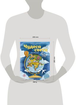 Чудеса света для детей (от 6 до 12 лет)