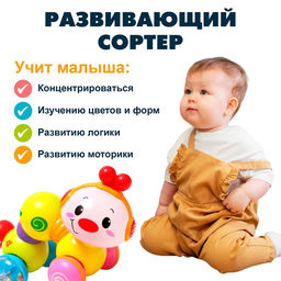 Игрушка музыкальная «Гусеница», световые и звуковые эффекты