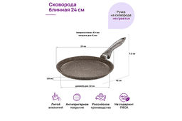 Сковорода блинная 24 см ГАРМОНИЯ ВКУСА "Коричневый опал" н/р, 45*25*7,5 см