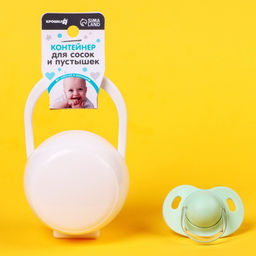 Контейнер для детской пустышки, белый