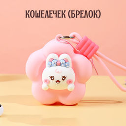 Брелок BAG-S-109-Pink