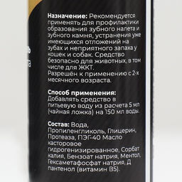 Ополаскиватель для полости рта Пижон Premium для кошек и собак, 150мл  фото 2