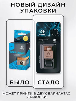 ароматизатор жидкий подвесной Deep ocean - Grass фото 5