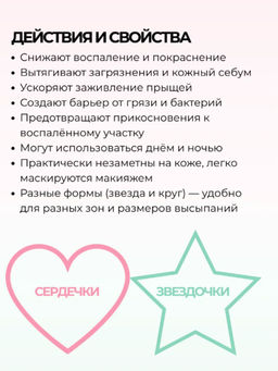 SADOER Гидроколлоидные патчи от прыщей звездочки-сердечки, розовые/голубые, 72шт