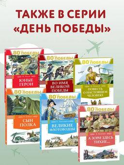 В списках не значился. Васильев Б. - Махаон фото 3