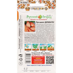 Цена за 2 шт. Семена Лук шалот «Деликатес», 0.2 г