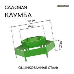 Клумба оцинкованная, 2 яруса, d=6080 см, высота бортика 30 см, ярко-зелёная, Greengo