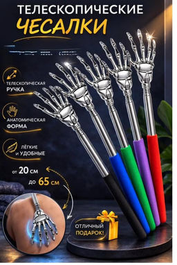 Чесалка телескопическая, цвета в ассортименте