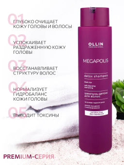 OLLIN MEGAPOLIS Шампунь-детокс для волос на основе чёрного риса 400мл - Ollin professional фото 2