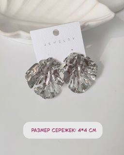 Стильные серьги