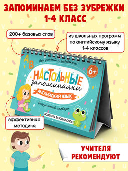 Визуальный словарь для детей. Серия Настольные запоминалки арт. 57906/ 5 АНГЛИЙСКИЙ ЯЗЫК - Феникс+ фото 2